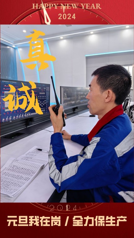新型能源选煤公司:元旦我在岗,全力保生产3.jpg